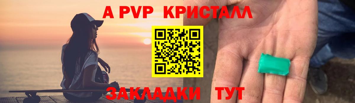 APVP кристаллы Полевской
