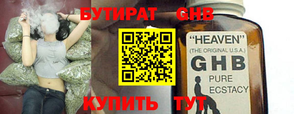 БУТИРАТ жидкий экстази  Вход с VPN  Полевской 