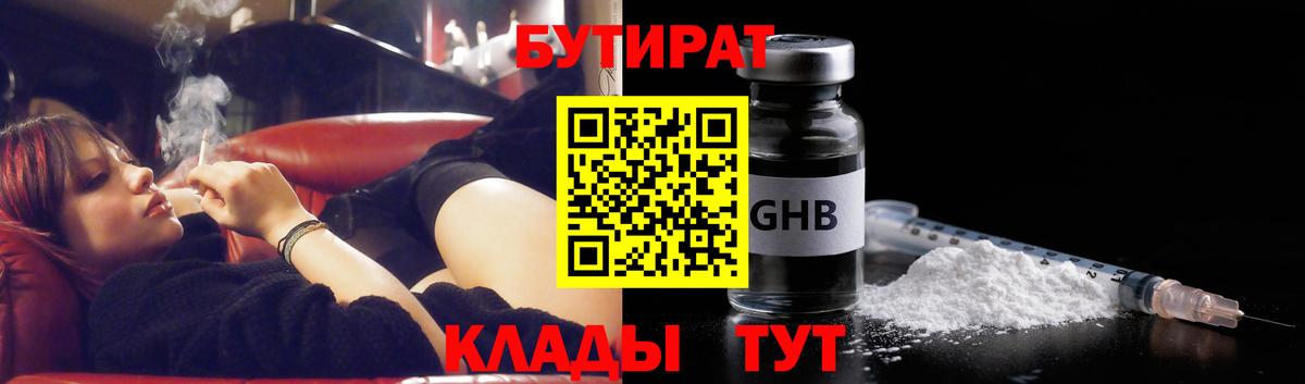 Бутират оксибутират Полевской