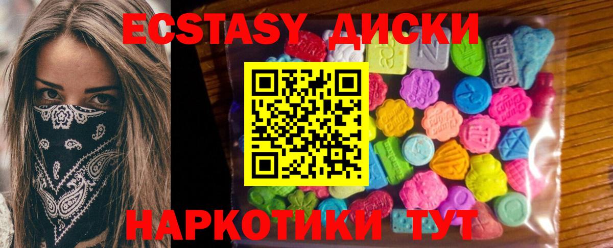 ЭКСТАЗИ  Ecstasy диски  как найти наркотики  Вход с VPN  Ecstasy 280 MDMA  Полевской 