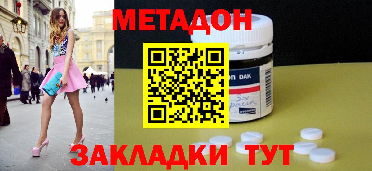 МЕТАДОН мёд  Метадон methadone  Вход с VPN  Полевской 