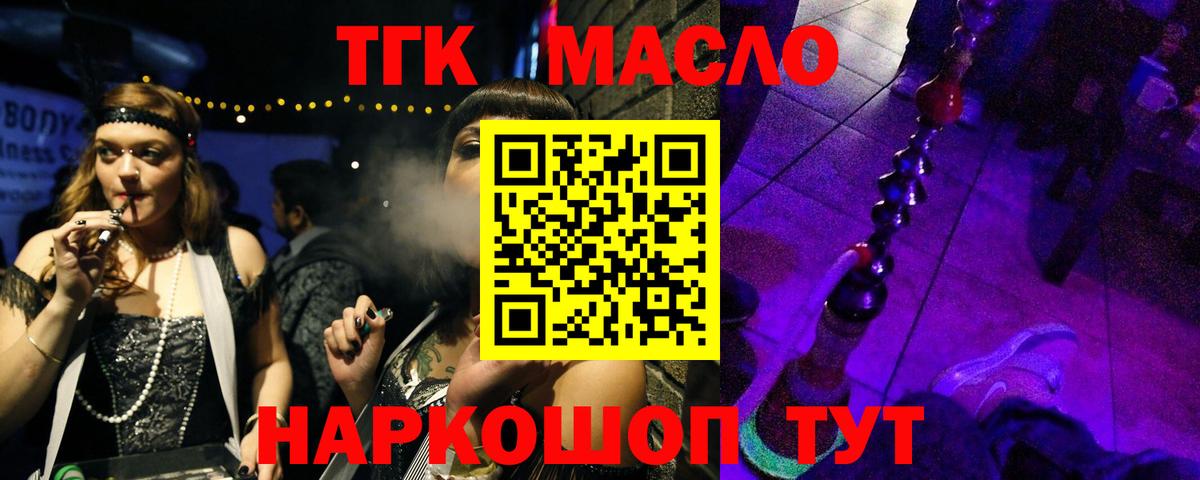 ТГК жижа  Вход с VPN  Полевской  ТГК вейп с тгк 